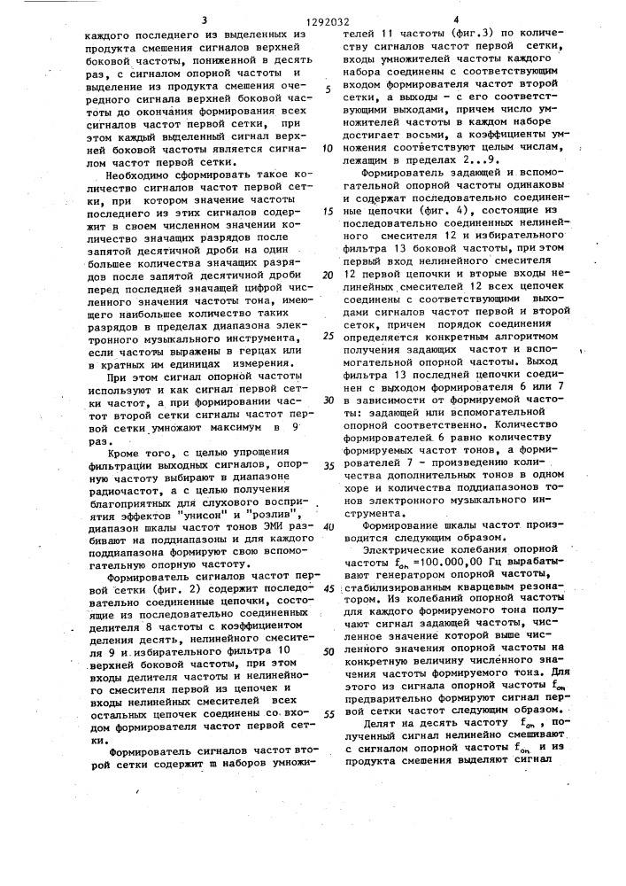 Генератор шкалы частот электромузыкального инструмента (патент 1292032)
