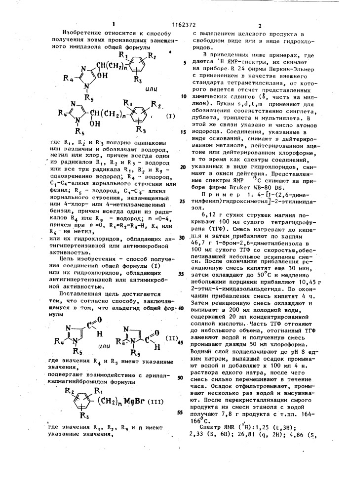 Способ получения производных замещенного имидазола или их гидрохлоридов (патент 1162372)