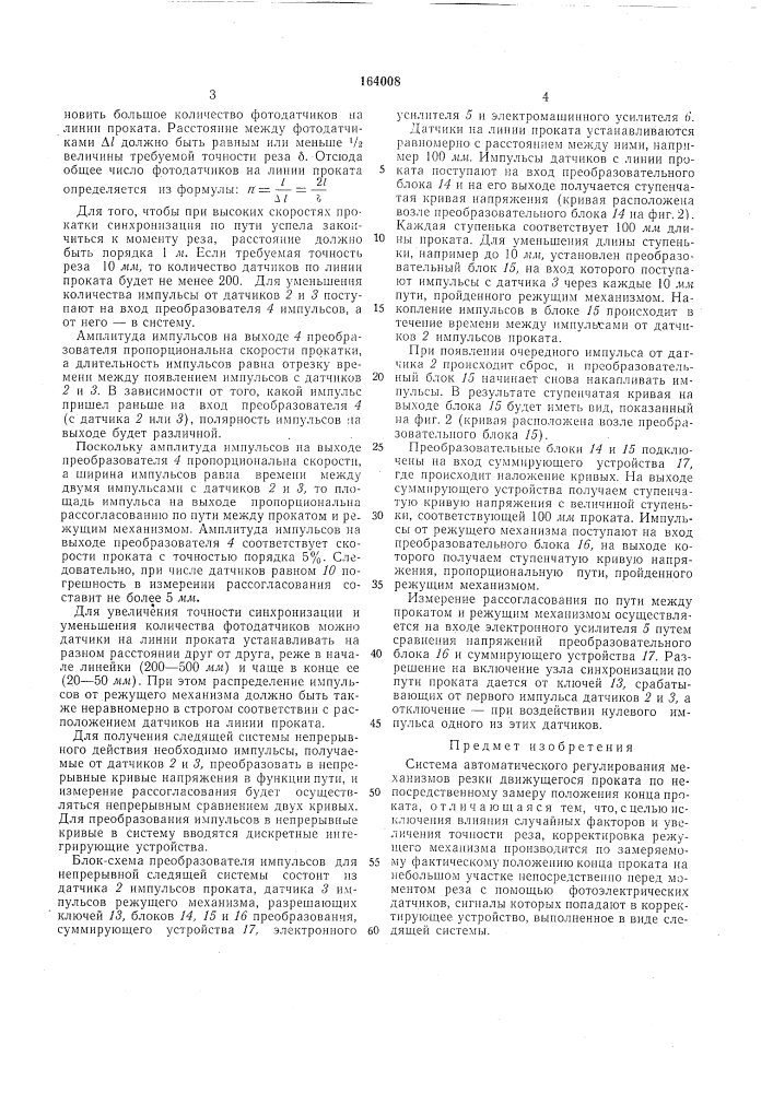 Система автоматического регулирования (патент 164008)