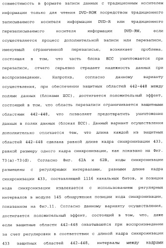 Носитель информации, способ воспроизведения и способ записи (патент 2340958)