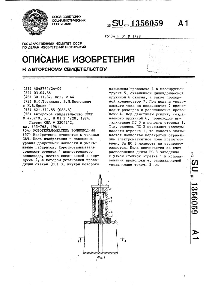 Короткозамыкатель волноводный (патент 1356059)