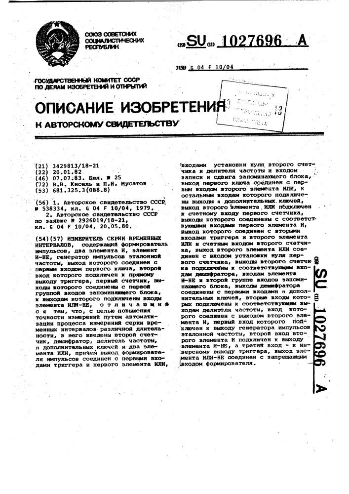 Измеритель серии временных интервалов (патент 1027696)