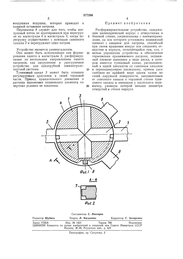 Расформировательное устройство (патент 377286)