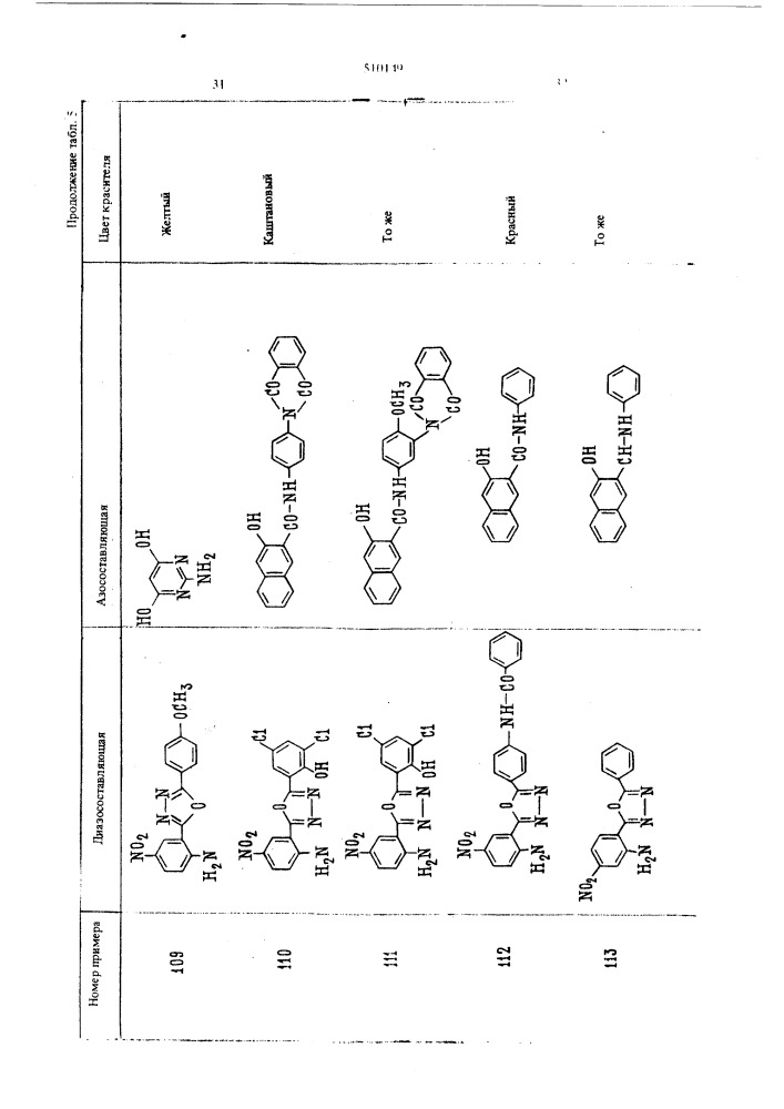 Способ получения азокрасителяоксодиазолилового ряда (патент 510149)