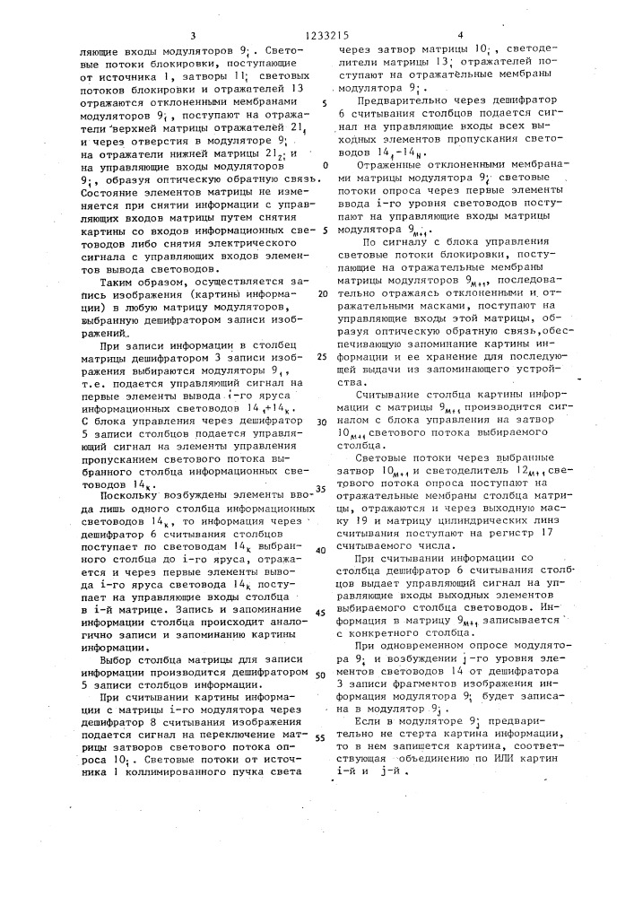 Оптическое запоминающее устройство (патент 1233215)