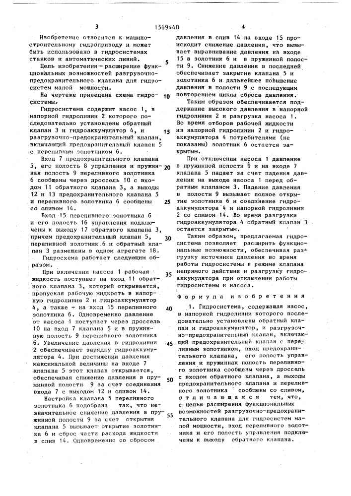 Гидросистема (патент 1569440)
