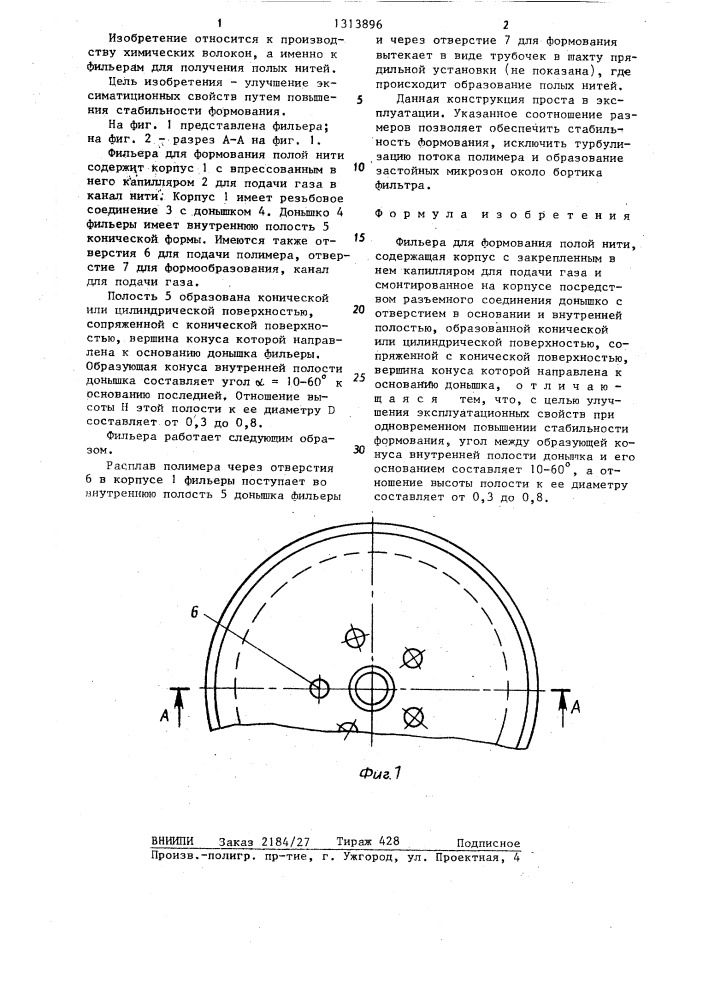 Фильера для формования полой нити (патент 1313896)