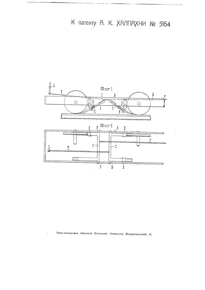 Вагонный тормоз (патент 5164)