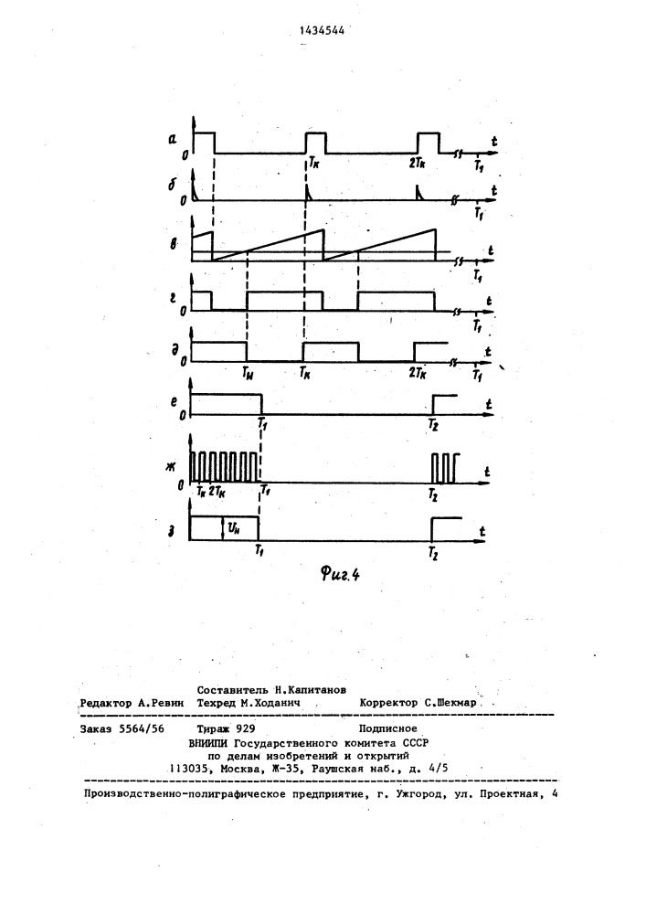 Силовой цифроаналоговый преобразователь (патент 1434544)