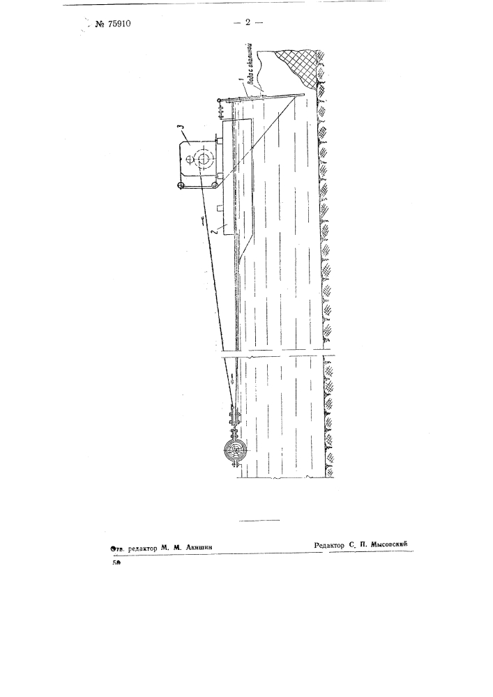 Способ и устройство для удаления окалины из водосточных канав от прокатных станов, прессов и другого аналогичного металлургического оборудования (патент 75910)
