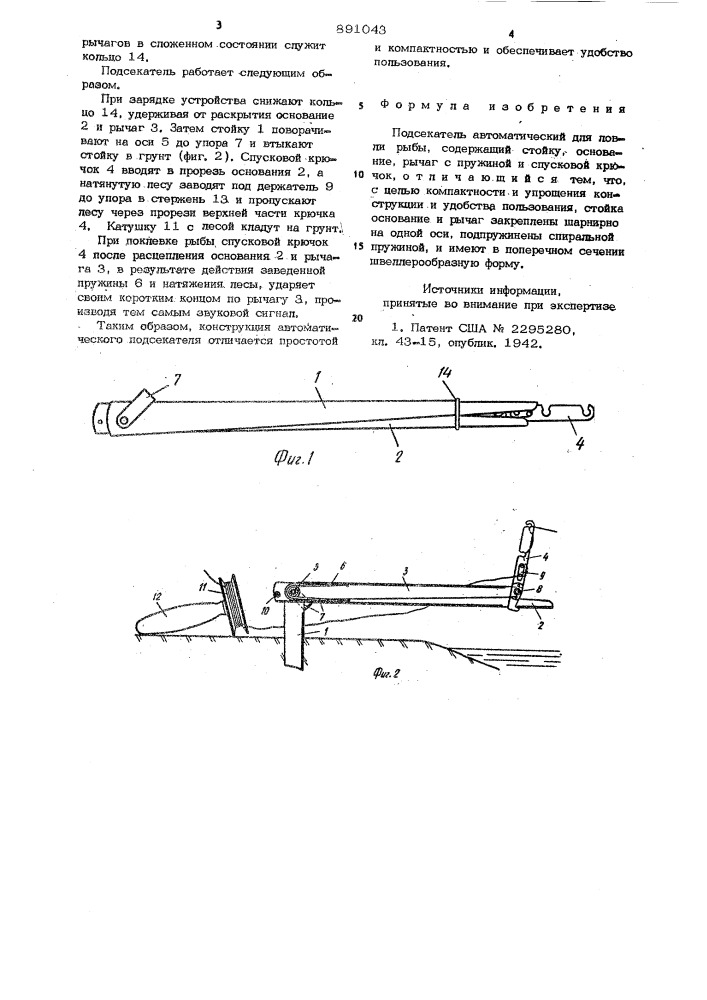 Подсекатель автоматический для ловли рыбы (патент 891043)