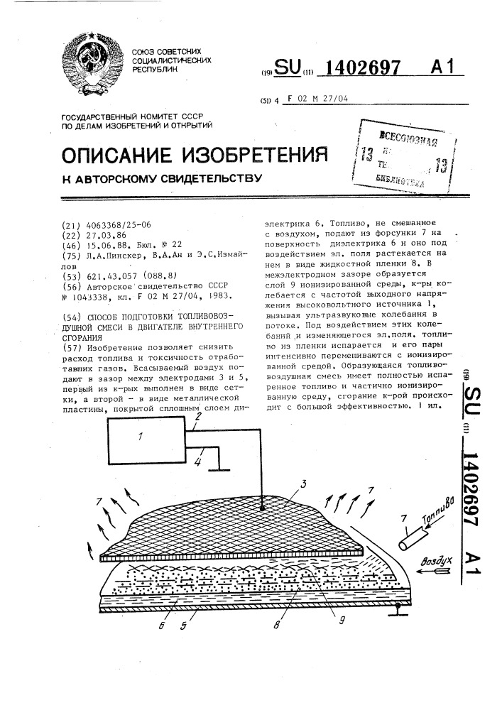 Способ подготовки топливовоздушной смеси в двигателе внутреннего сгорания (патент 1402697)