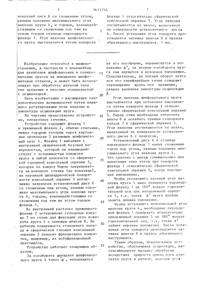 Устройство для крепления шлифовального круга (патент 1611714)