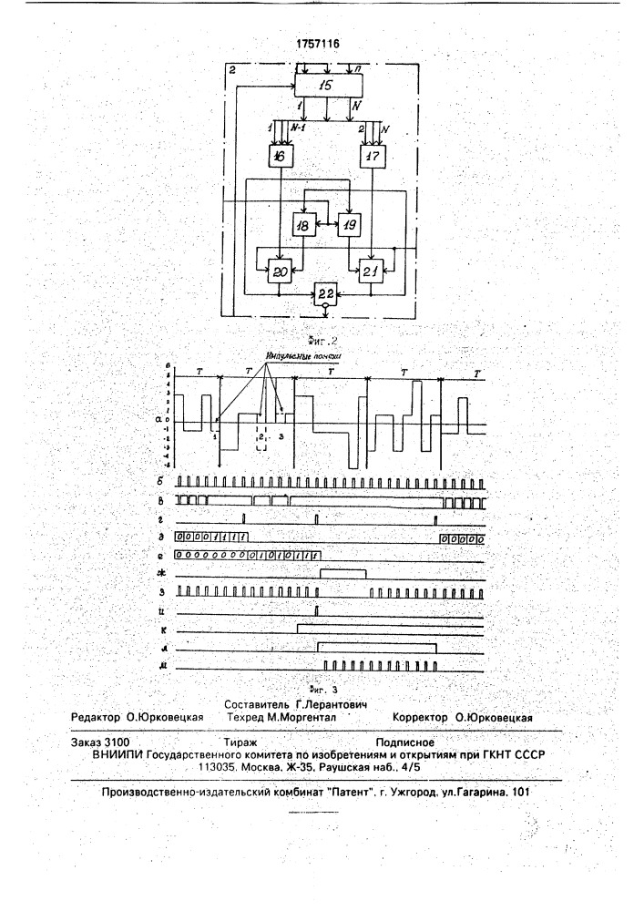 Устройство цикловой синхронизации многоканальных систем связи (патент 1757116)