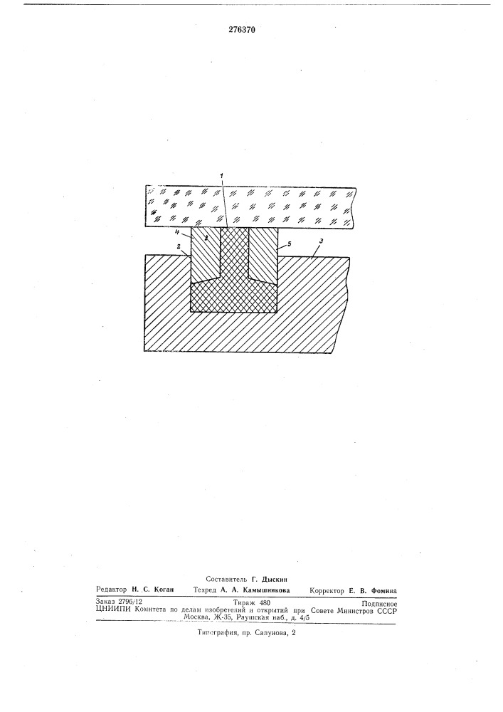 Плтентко- тгхничссклй биб.1йотс1уа10hi (патент 276370)