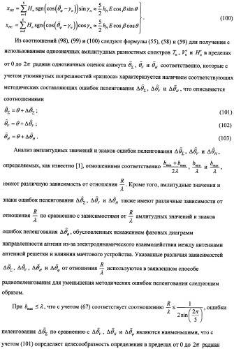 Способ радиопеленгования и радиопеленгатор для его осуществления (патент 2346288)