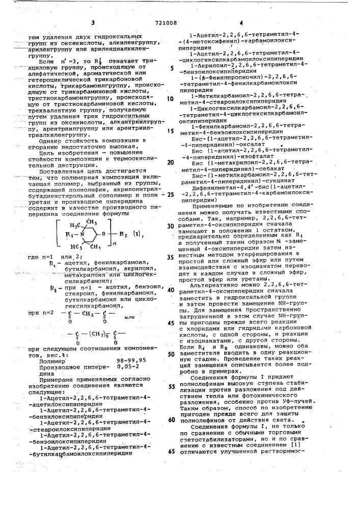 Способ получения органосилоксановых полимеров (патент 721007)