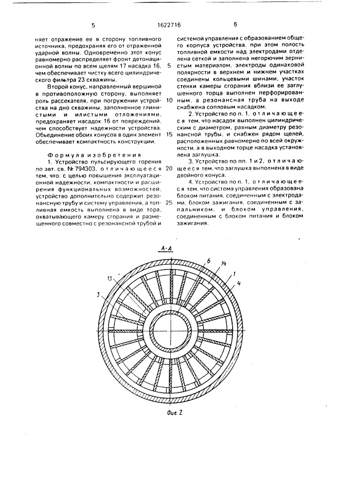 Устройство пульсирующего горения (патент 1622716)