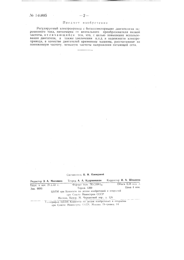 Регулируемый электропривод с бесколлекторными двигателями переменного тока (патент 140885)