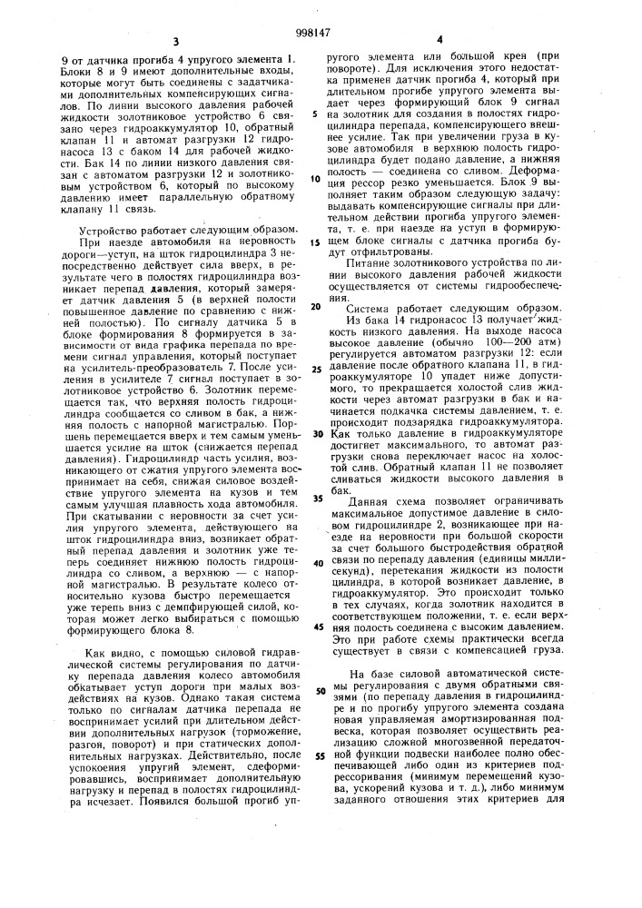 Система автоматического регулирования характеристики подвески транспортного средства (патент 998147)