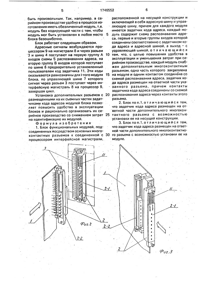 Блок функциональных модулей (патент 1746552)
