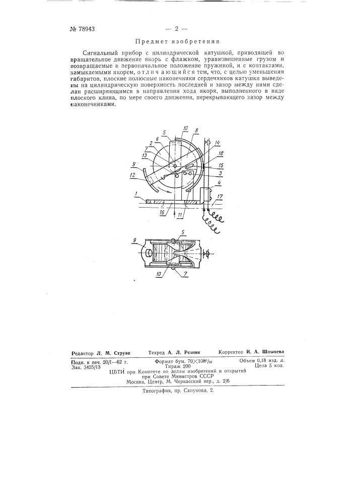Сигнальный прибор (патент 78943)