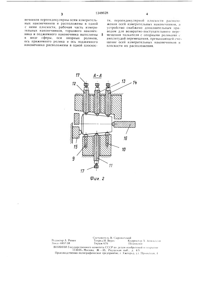 Измерительное устройство к автомату для контроля роликов (патент 1348628)