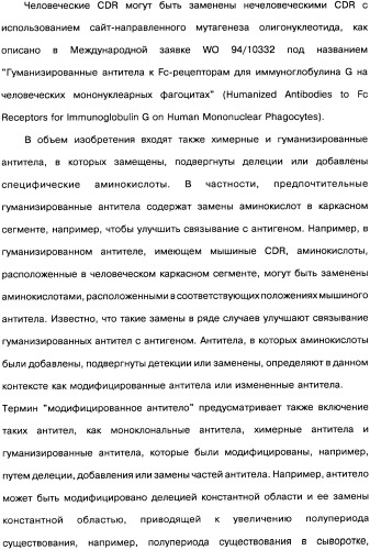 Человеческие моноклональные антитела к рецептору эпидермального фактора роста (egfr), способ их получения и их использование, гибридома, трансфектома, трансгенное животное, экспрессионный вектор (патент 2335507)