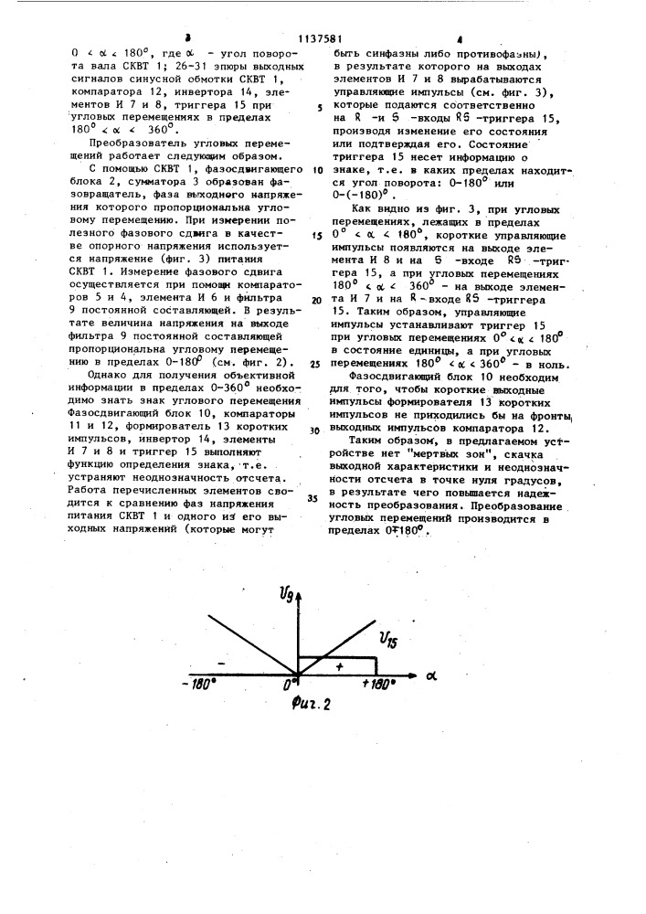 Преобразователь угловых перемещений (патент 1137581)