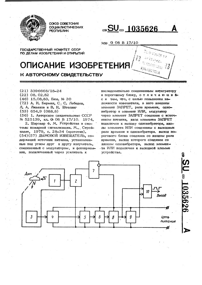 Дымовой извещатель (патент 1035626)