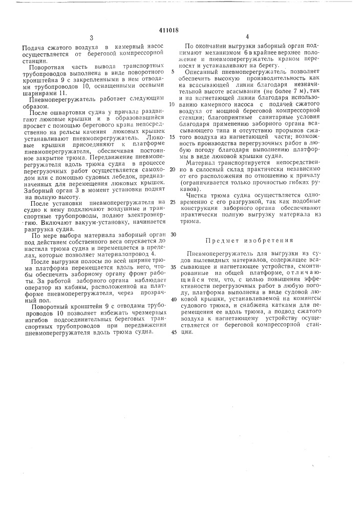 Патент ссср  411018 (патент 411018)