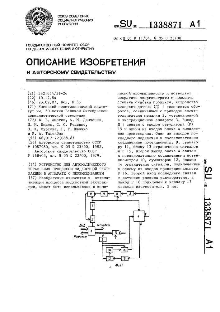 Устройство для автоматического управления процессом жидкостной экстракции в аппарате с перемешиванием (патент 1338871)