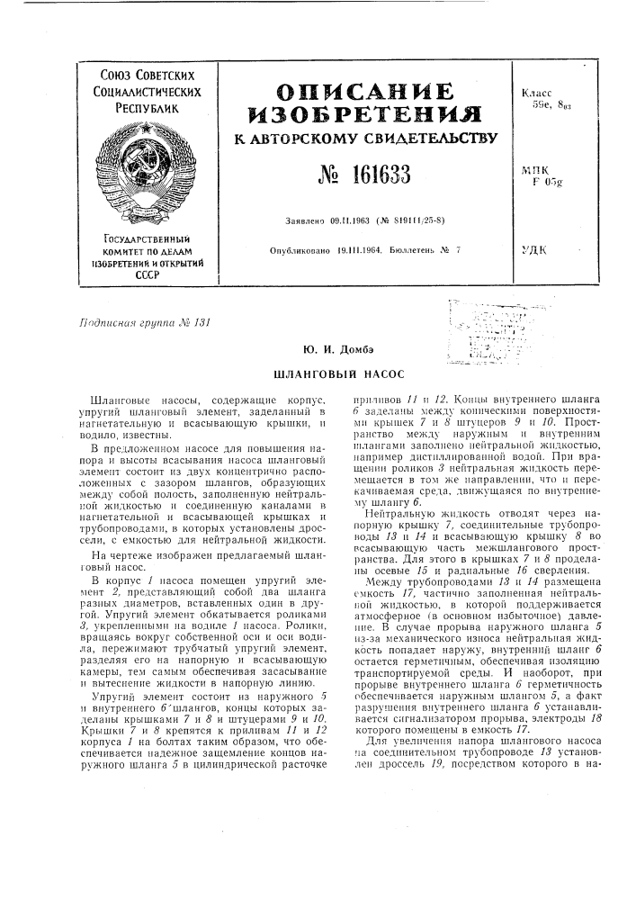 Патент ссср  161633 (патент 161633)