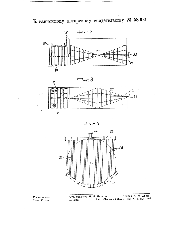 Устройство для непрерывного разваривания и осахаривания сырья для винокуреннего производства (патент 58090)