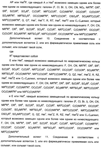 Неанилиновые производные изотиазол-3(2н)-он-1,1-диоксидов как модуляторы печеночных х-рецепторов (патент 2415135)