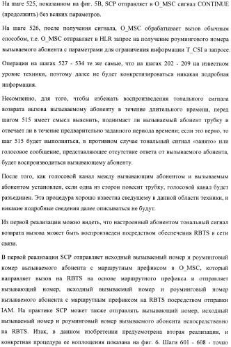 Система и способ обеспечения тональных сигналов возврата вызова в сети связи (патент 2378787)