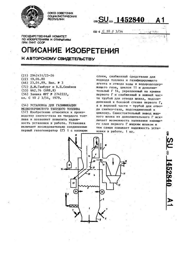 Установка для газификации мелкозернистого твердого топлива (патент 1452840)