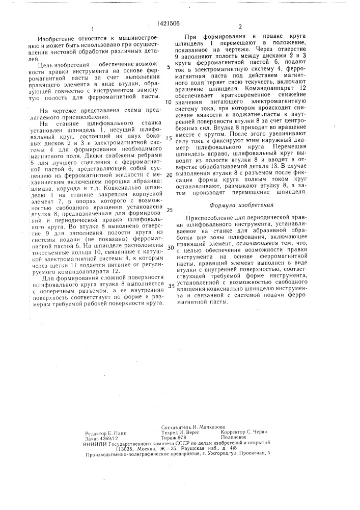 Приспособление для периодической правки шлифовального инструмента (патент 1421506)