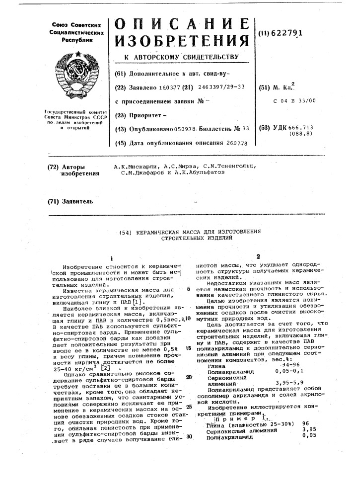 Керамическая масса для изготовления строительных изделий (патент 622791)