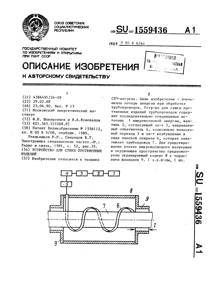 Устройство для сушки протяженных изделий (патент 1559436)