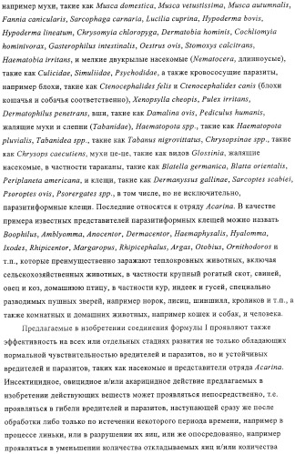 Амидоацетонитрильные соединения и их применение в качестве пестицидов (патент 2323925)