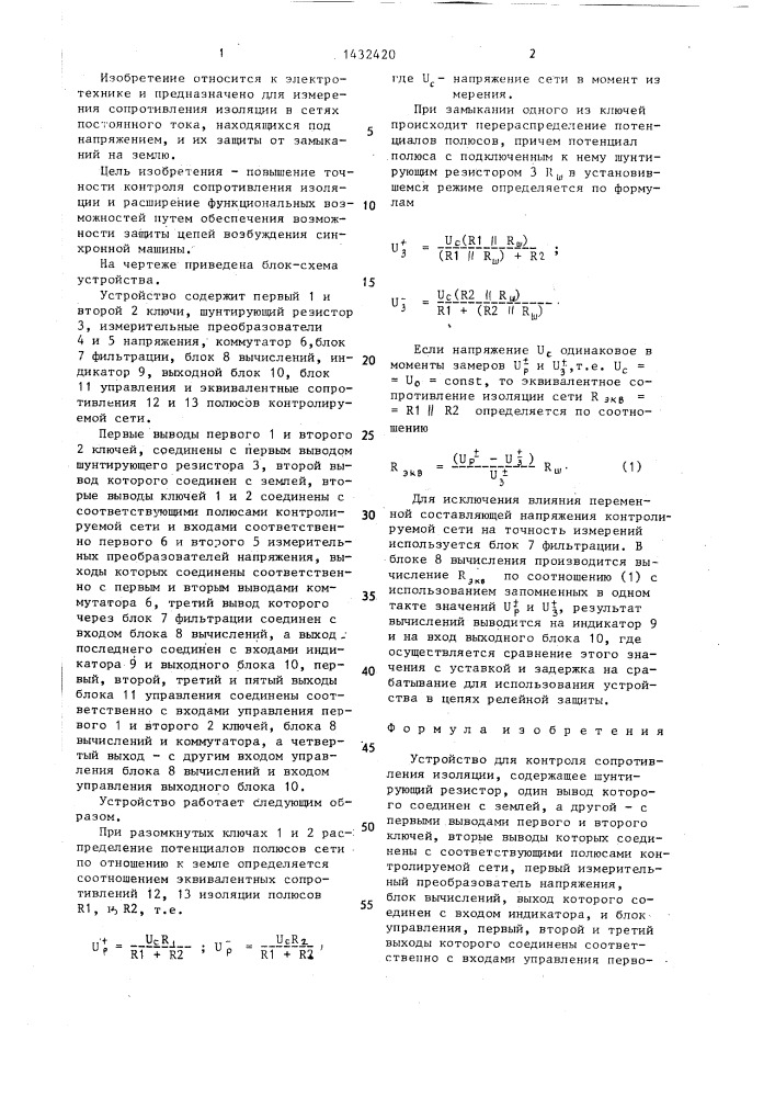 Устройство для контроля сопротивления изоляции (патент 1432420)