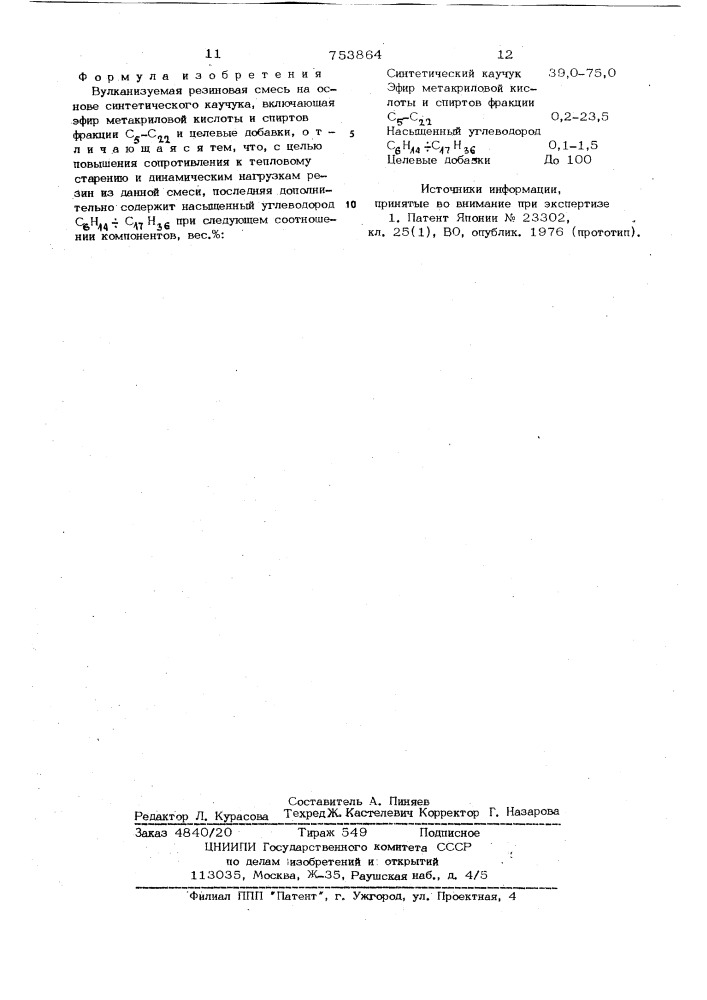 Вулканизуемая резиновая смесь на основе синтетического каучука (патент 753864)