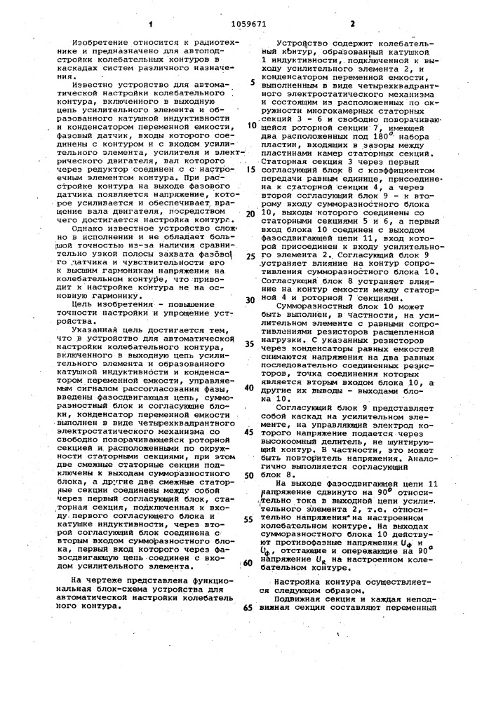 Устройство для автоматической настройки колебательного контура (патент 1059671)