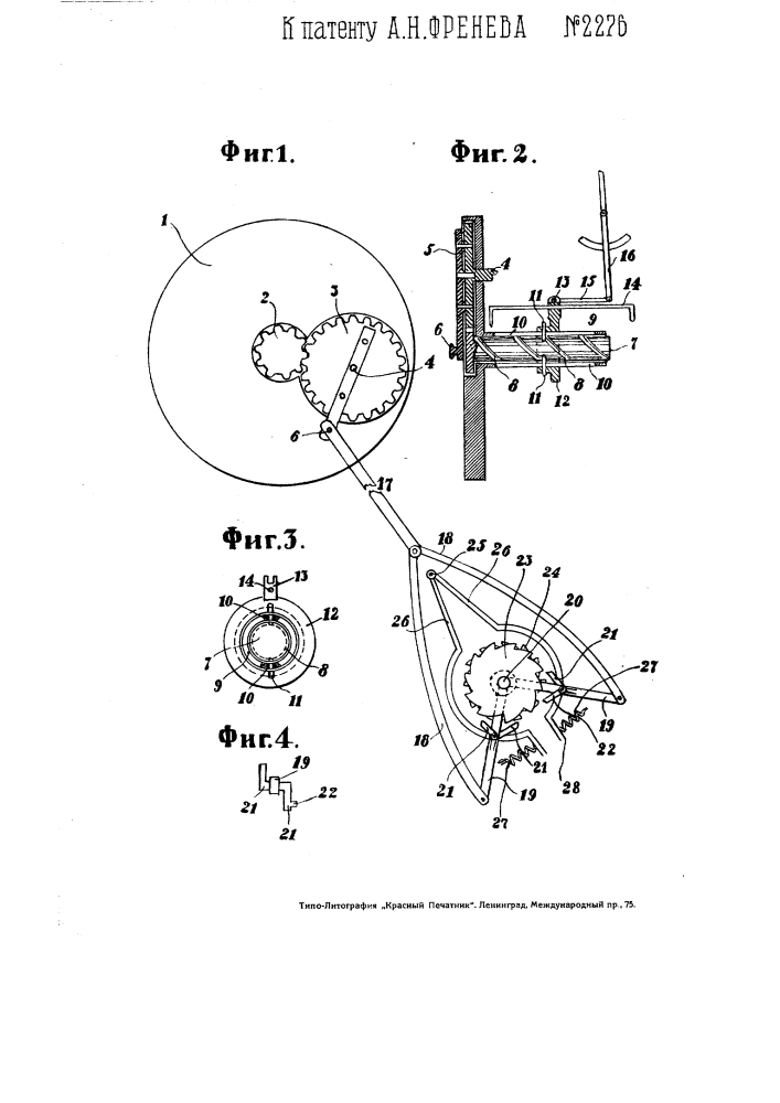 Устройство для изменения скорости вращения вала в приводе самодвижущихся экипажей с храповыми колесами (патент 2276)