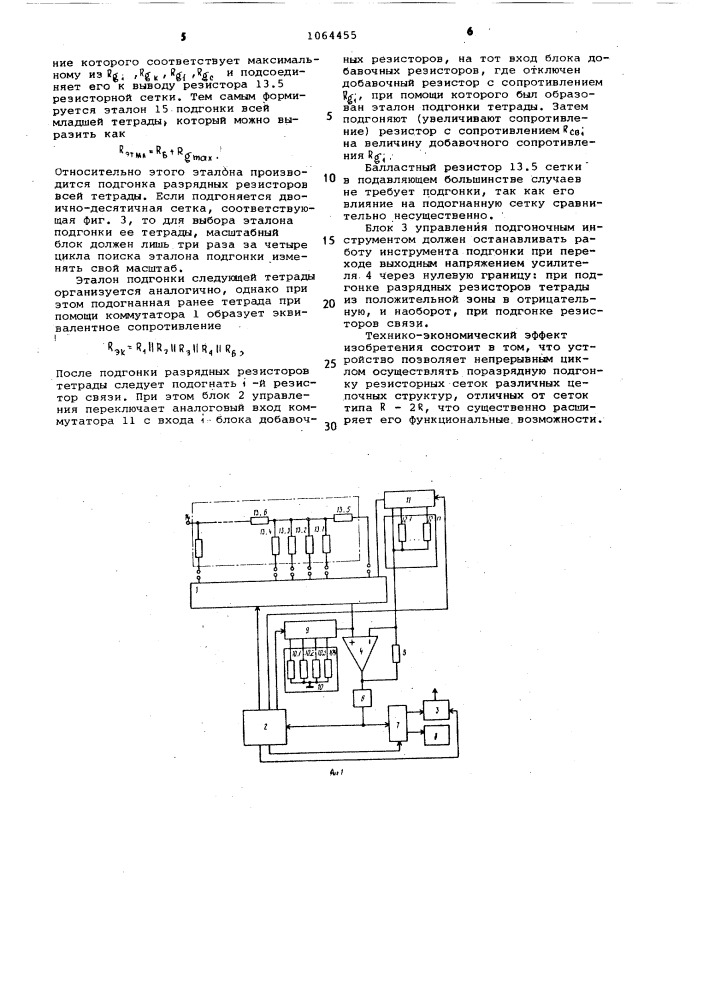 Устройство контроля и управления функциональной подгонкой резисторных сеток цифроаналоговых преобразователей (патент 1064455)