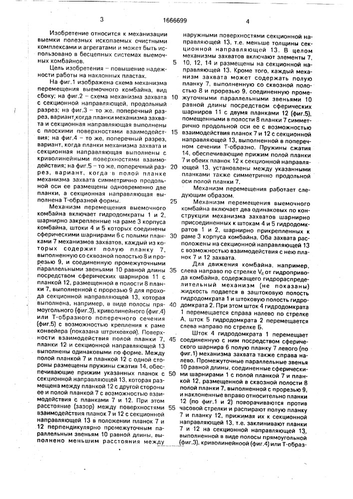 Механизм перемещения выемочного комбайна (патент 1666699)