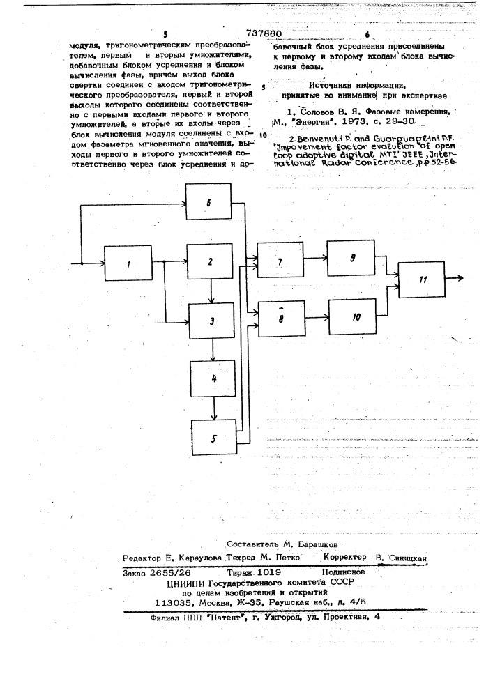 Фазометр среднего значения набега фазы (патент 737860)