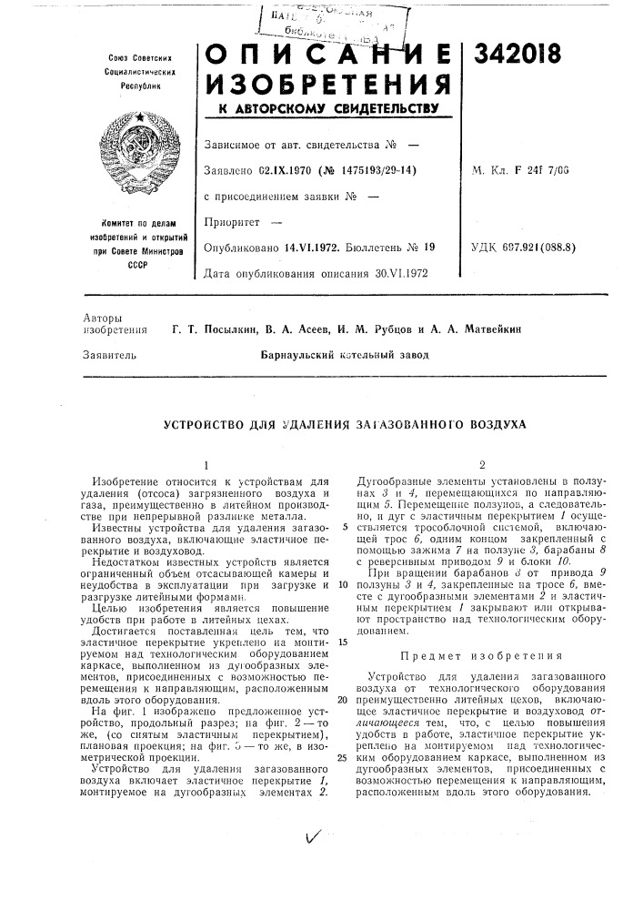 Устройство для удаления загазованного воздуха (патент 342018)