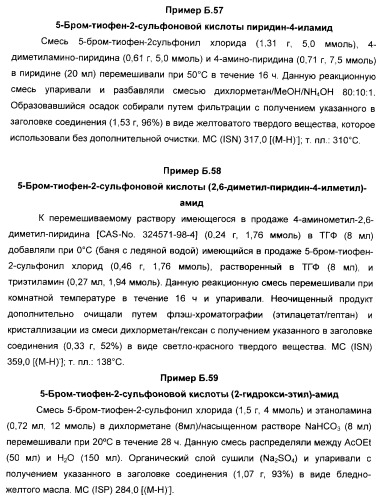 Производные ацетиленил-пиразоло-пиримидина в качестве антагонистов mglur2 (патент 2412943)